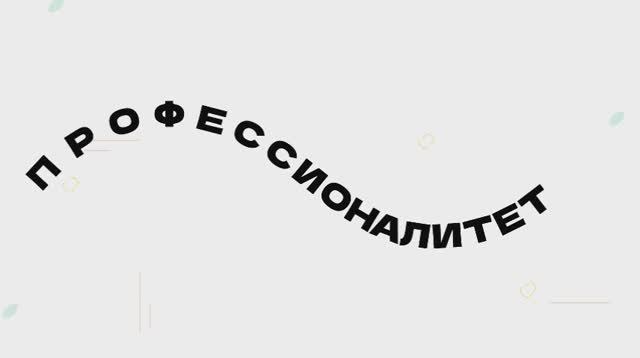 Профессионалитет - Единый день открытых дверей.